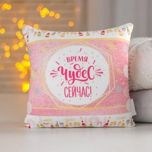 Подушка-антистресс «Время волшебства - сейчас!», 20х20 см