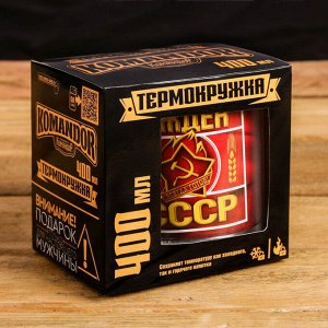 Термокружка «Рожден в СССР», 400 мл, сохраняет тепло 2 ч
