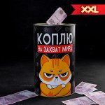 Копилка XXL «Коплю на захват мира», 12 * 20 см