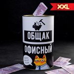 Копилка XXL «Офисный общак», 12 * 20 см