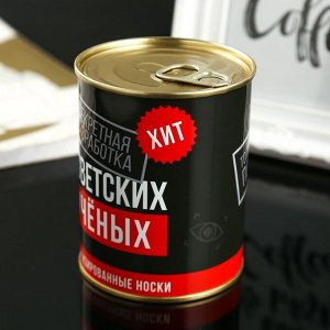 СИМА-ЛЕНД Носки в банке АРОМА &quot;Разработка советских ученых&quot;. Океанский бриз (мужские,цвет черный)