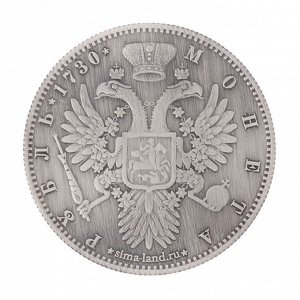 Монета "1 рубль 1730 года"