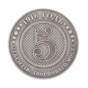 Мoнeтa "5 koпeek 1916 гoдa"