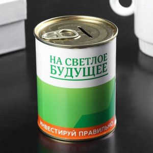 Копилка-банка металл "СБЕРбанка. На светлое будущее" 7,5х9,5 см