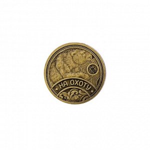 Монета выбора "Охота или рыбалка" 2,2 см железо