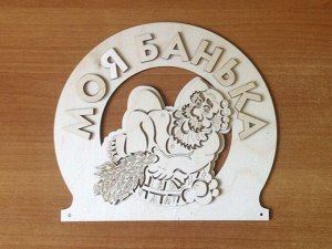 Табличка банная, 25*22 см