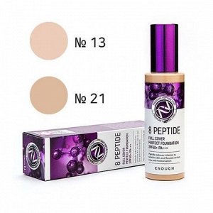 Enough 8 Peptide Full Cover Perfect Foundation SPF50+ PA+++, Тональный крем с пептидами 100 г