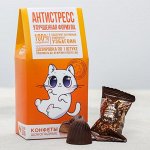 Конфеты шоколадные «Антистресс форте»: 200 г