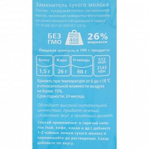 Заменитель сухого молока Relish, 26% жирности, 400 г