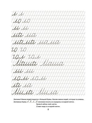 Я учусь писать красиво:Часть 2:Прописи,которые помогут освоить первые правила русского языка