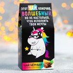 Чай чёрный «Волшебный»: с апельсином и шоколадом, 50 г