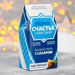 Чай чёрный «Счастье новогоднее»: с апельсином и шоколадом, 50 г