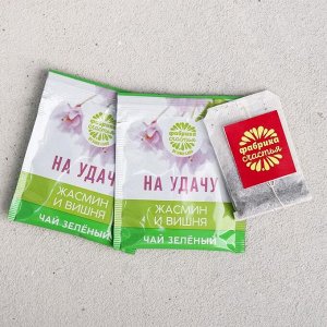 Фабрика счастья Чай зелёный «Любимому дедушке»: с ароматом жасмина и вишни, 25 пакетиков