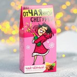 Чай чёрный «Для отчаянной снегурки»: с апельсином и шоколадом, 50 г