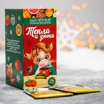 Чай чёрный «Тепла и уюта»: с ароматом тропические фрукты, 25 п