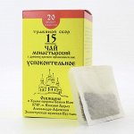 Чай «Монастырский» №15 Успокоительный, 30 г.