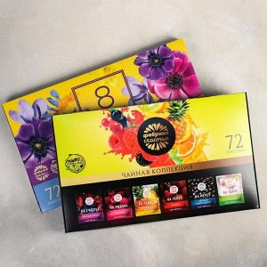 Чайная коллекция «Счастья и любви»: 72 пакетика