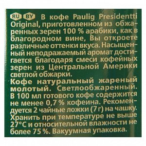 Кофе PAULIG «President», молотый, 250 г