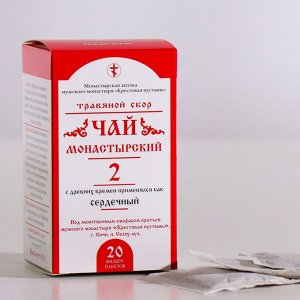Чай Монастырский № 2 " Сердечный" Солох Аул 30 г