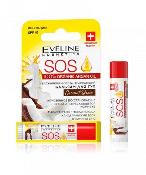 EVELINE SOS 100% Organic Argan Oil Питательно-восстанавливающий бальзам д/губ Chocolate Passion