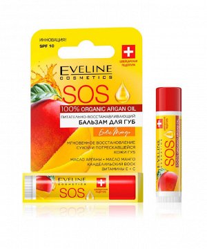 EVELINE SOS 100% Organic Argan Oil Питательно-восстанавливающий бальзам д/губ Chocolate Passion