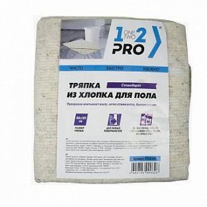 Тряпка д/пола 1-2-PRO хлопок 80х100 см СТАНДАРТ белая 1 шт: ТПХ810С штр.: 4602723090328