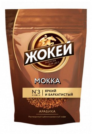 Кофе Жокей раст.сублим. Мокка м/у 130г 1/8