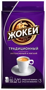 Кофе Жокей молотый в/сорт Традиционный м/у 250г 1/12, шт