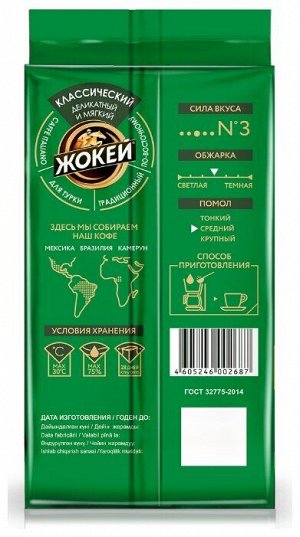 Кофе Жокей молотый в/сорт Классика м/у 250г 1/12, шт