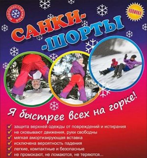 Санки-Шорты 2 в 1 синие, размер 6-10 лет, Быстрик