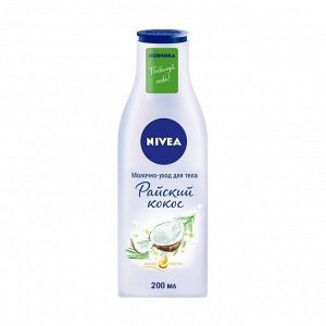 Молочко-уход для тела райский кокос, nivea, 200мл