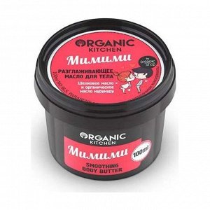 Масло для тела разглаживающее мимими, organic shop 100мл