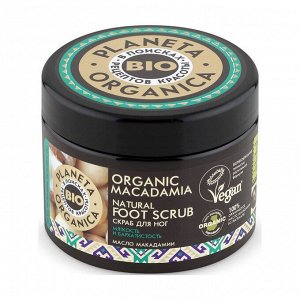 Скраб для ног 300мл organic macadamia, planeta organica