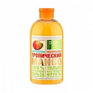 Шампунь тропический манго500мл, organic shop