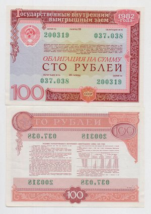 Облигация 100 рублей 1982 aUNC