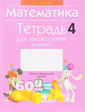 МАТЕМАТИКА.4 КЛ.ТЕТРАДЬ САМОКОНТРОЛЯ 80стр., 170х215 мм, Мягкая обложка