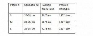 Ошейник с поводком для животного