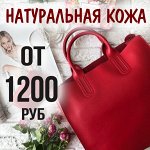 Кожаные сумки и рюкзаки по доступной цене