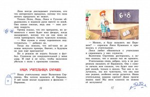 Стрельникова К.И. ШИ Михалина и её классные друзья