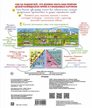 . В городе 240х280 Лист 8 стр.