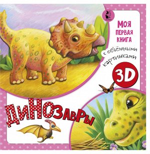 Павлова К.А., Карпова Н.В. Динозавры
