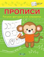 Чиркова С.В. ПДШ  Прописи Рисуем фигуры и их элементы