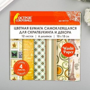 Цветная WASHI-бумага д/декора "ВИНТАЖ",15х15 см набор 12 листов, 6 дизайнов, рисовая бумага
