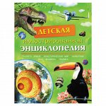 Энциклопедии и атласы детские