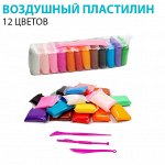Легкий (воздушный) пластилин самозатвердевающий 12 цветов