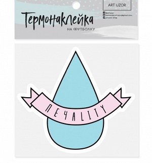 Термонаклейка для текстиля Печалити 10*9см