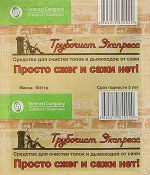 Трубочист Полешко 10г, для очистки топок, печей, дымоходов от сажи, копоти и креозота