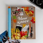 Фотоальбом &quot;Наш класс&quot;, 20 магнитных листов