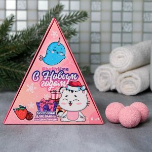 Детский набор «С Новым годом» бомбочки для ванн 6 шт, 20 г