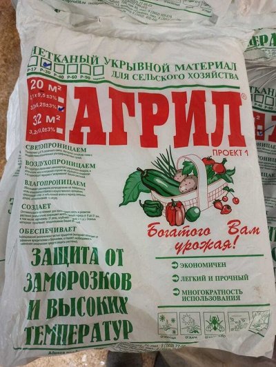 Укрывной материал - Семена для Дальневосточников. Цена радует. Средства ...